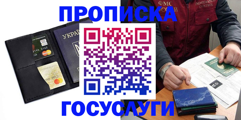 прописка законно в Лыткарино